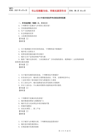 X年城市规划师考试规划原理真题