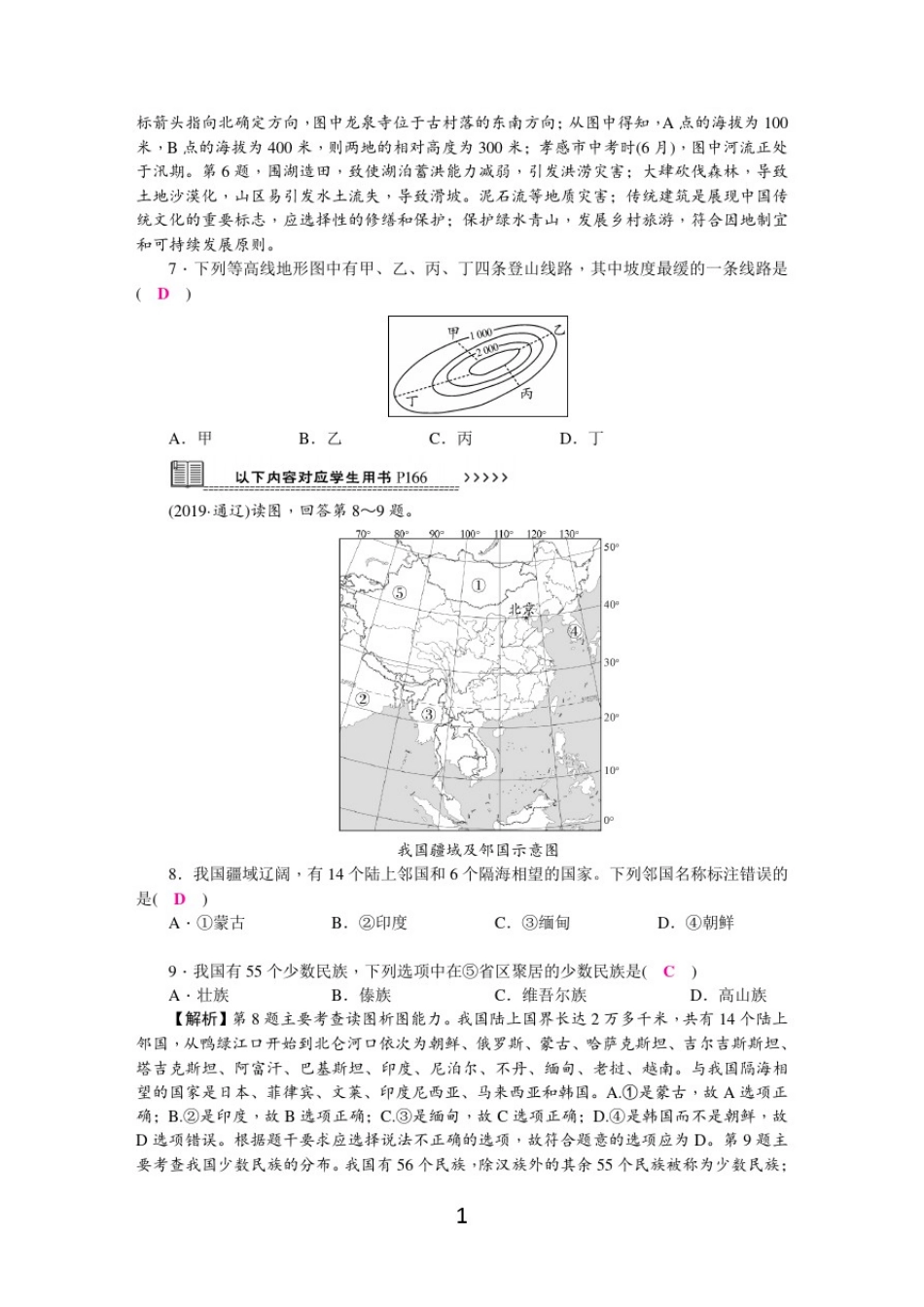 中图版地理中考复习试题及答案(一)_第2页