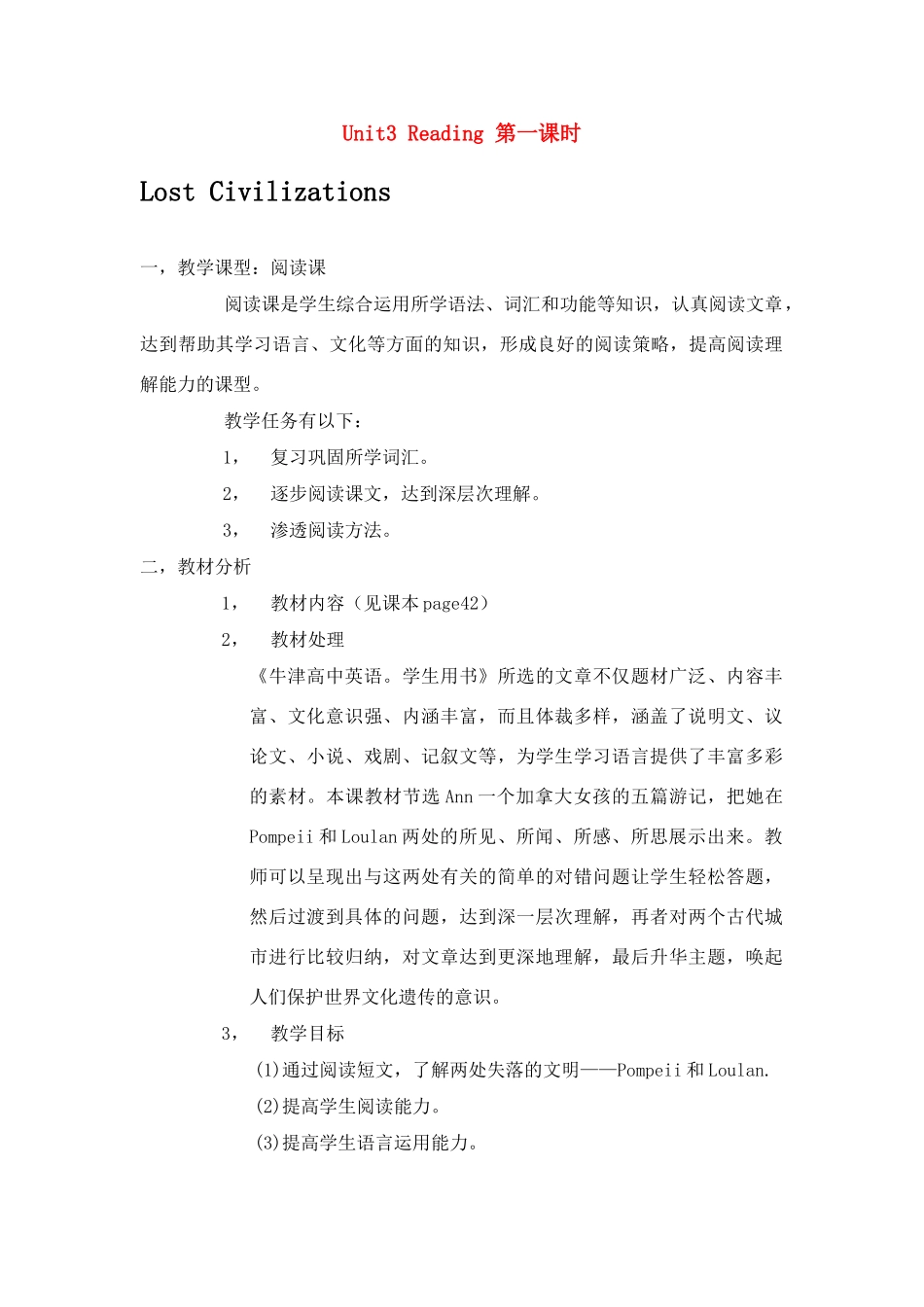 高一英语 模块三Unit 3 Reading 第一课时说课稿 牛津版_第1页