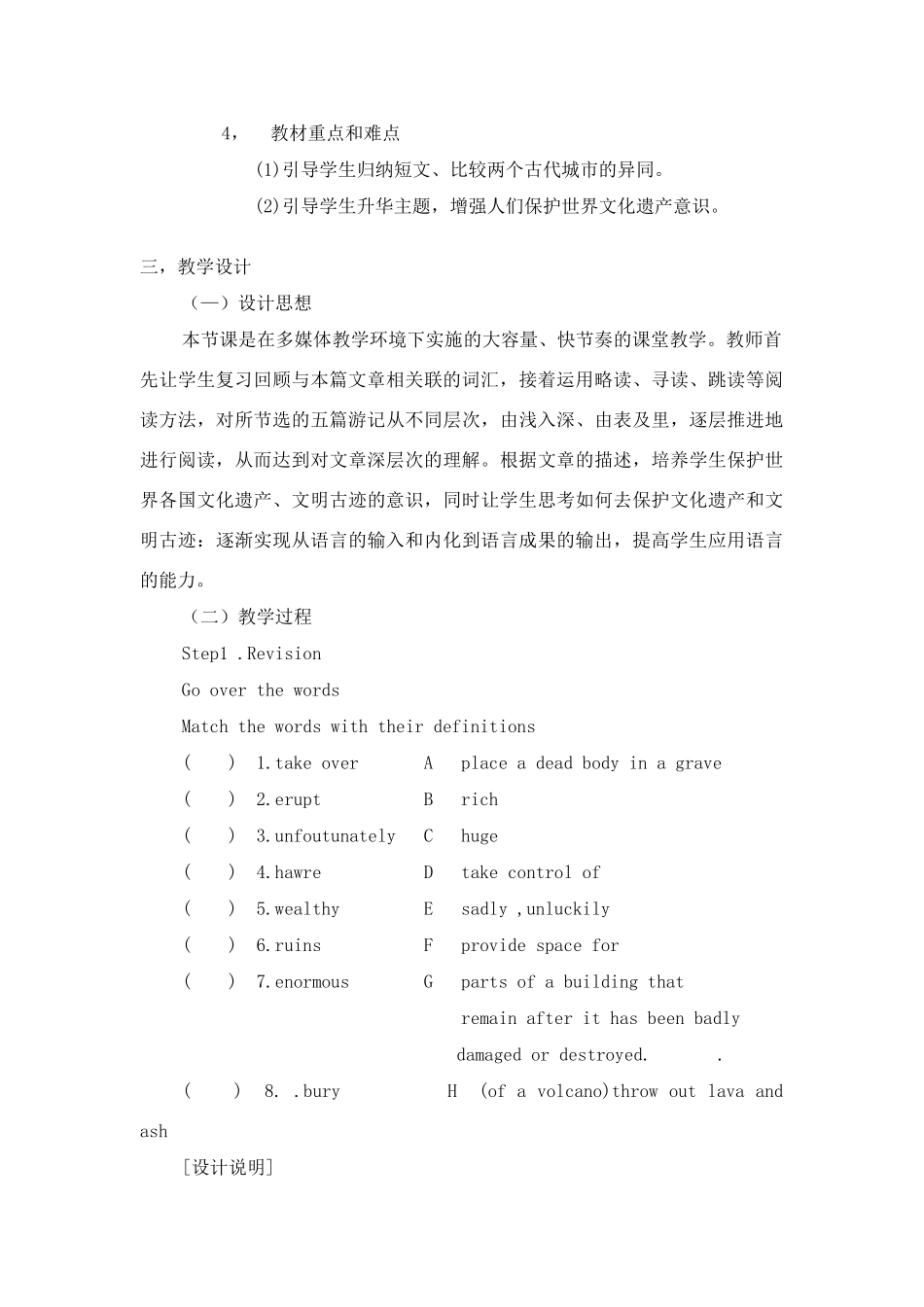 高一英语 模块三Unit 3 Reading 第一课时说课稿 牛津版_第2页