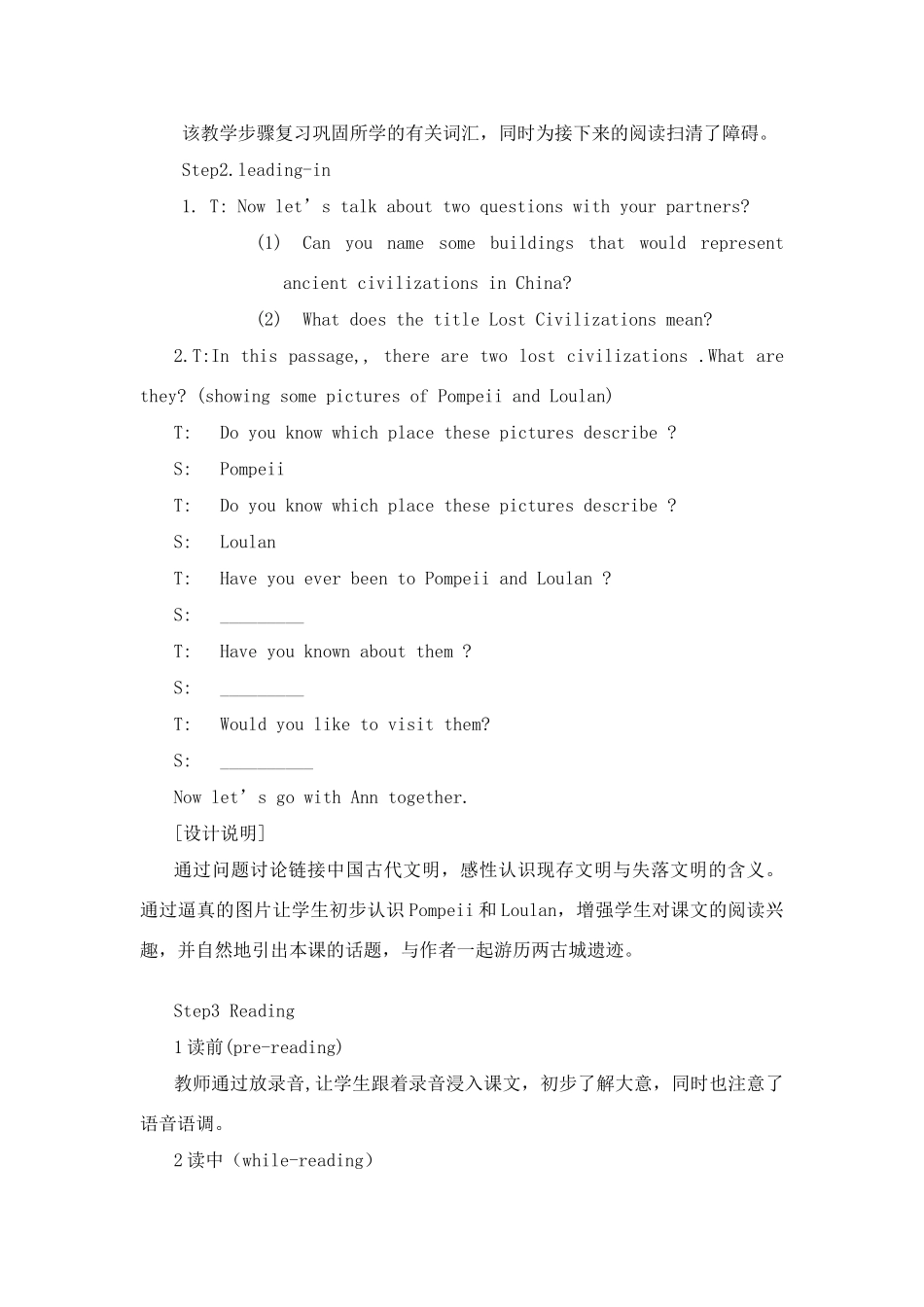 高一英语 模块三Unit 3 Reading 第一课时说课稿 牛津版_第3页