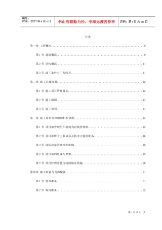 六层砖混施工组织设计(DOC122页)