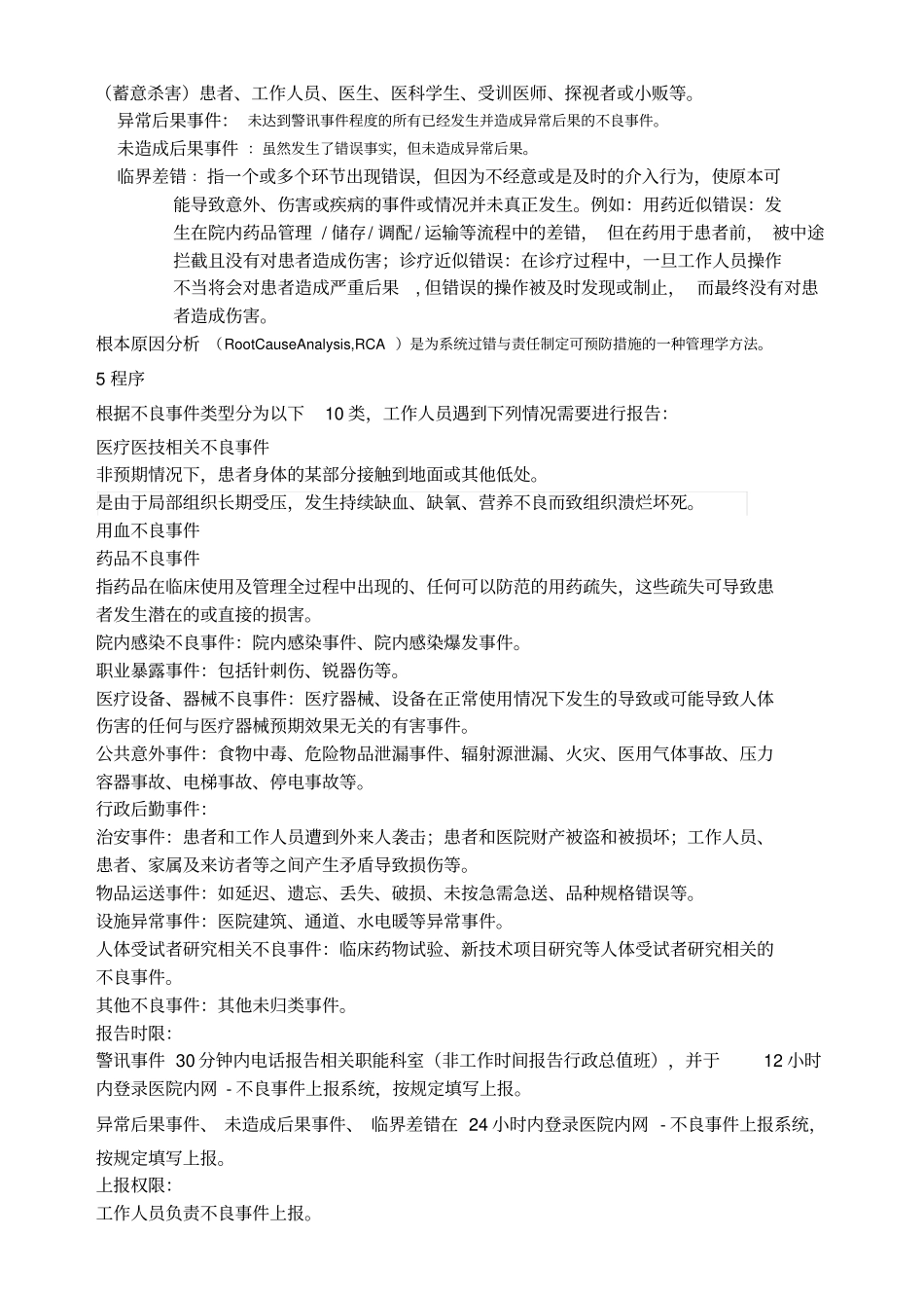 不良事件报告及根本原因分析制度_第3页