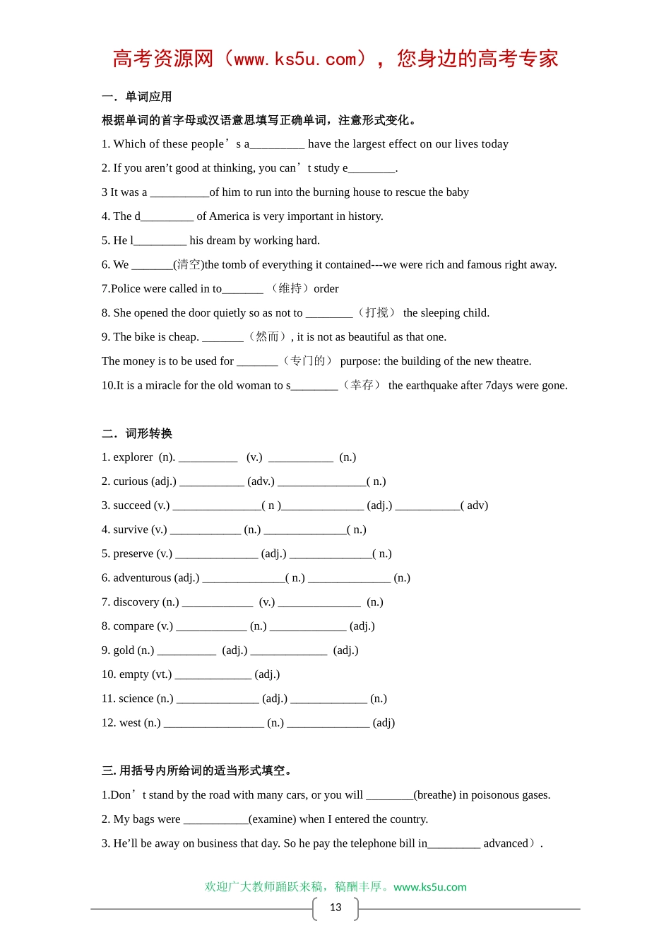 高三英语第一轮复习教案（模块二第三单元）_第3页