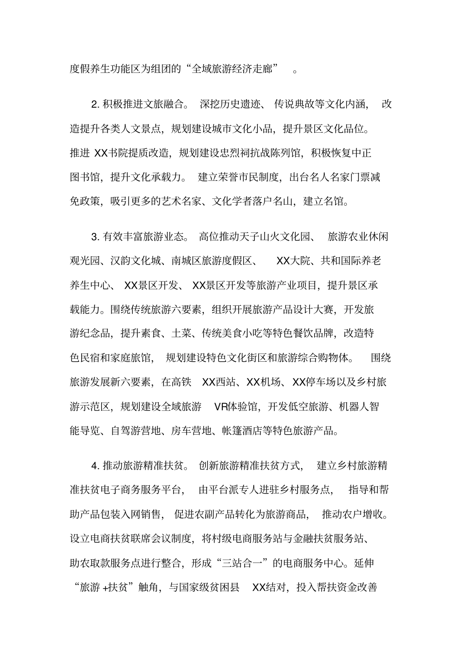 创建国家全域旅游示范区经验交流材料_第3页