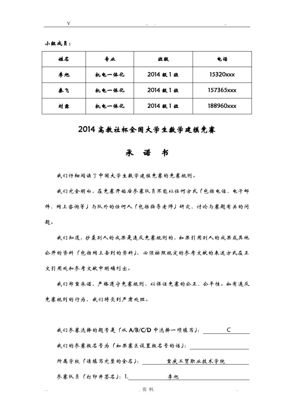 大学数学建模论文(期末考试)_第2页