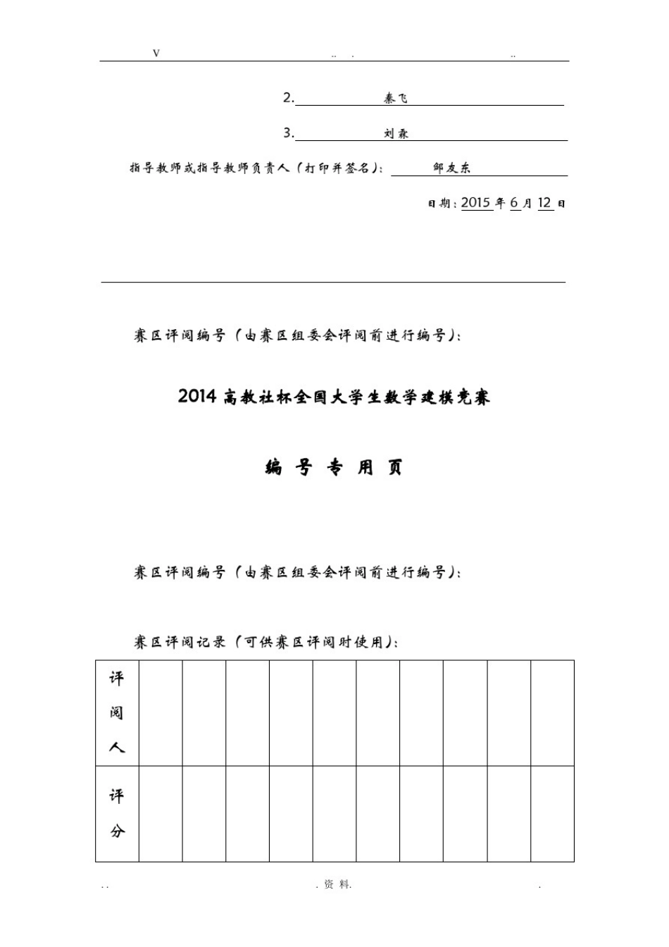 大学数学建模论文(期末考试)_第3页