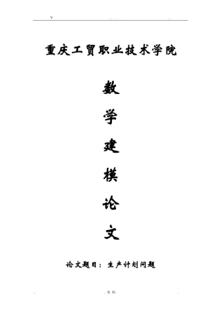 大学数学建模论文(期末考试)