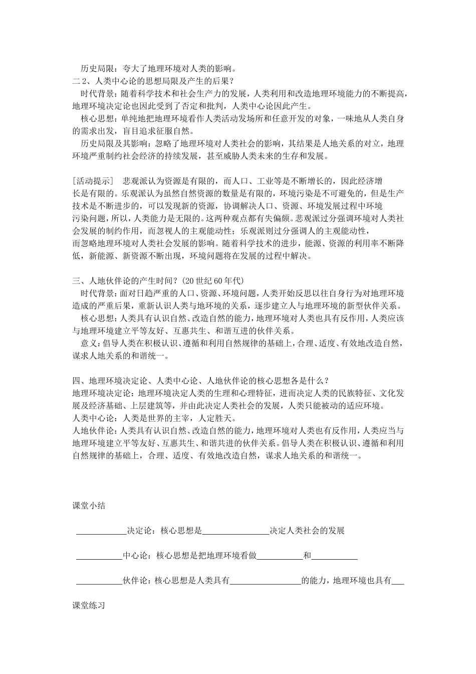 《人地关系思想的历史演变》教案（3）_第2页