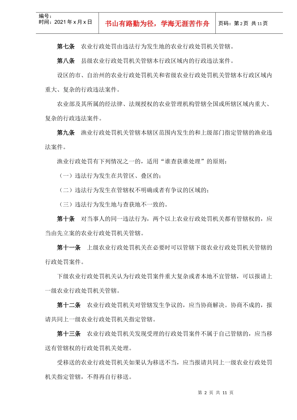 农业行政执法文书规范知识_第2页