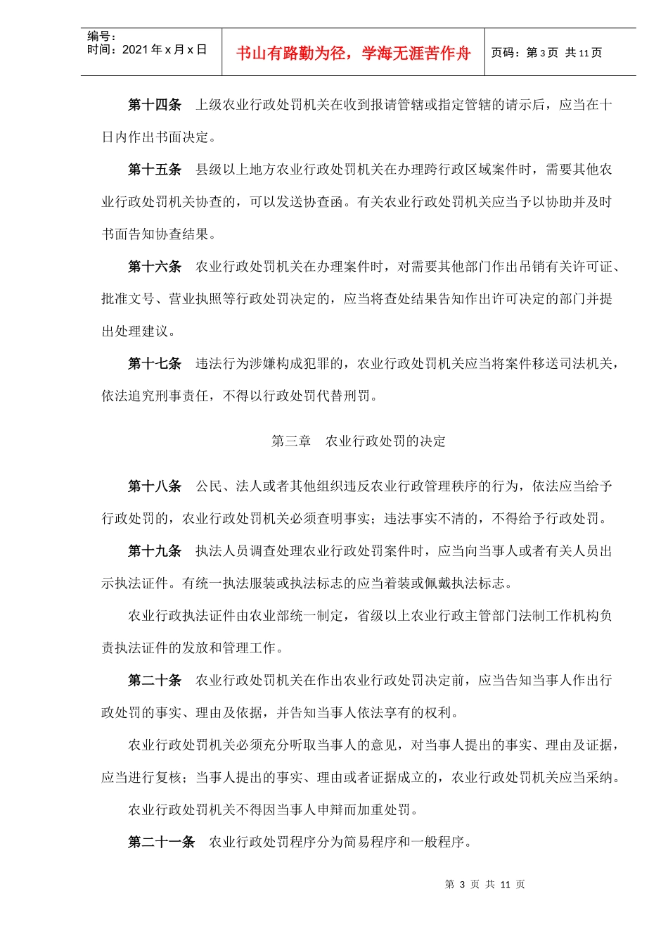 农业行政执法文书规范知识_第3页