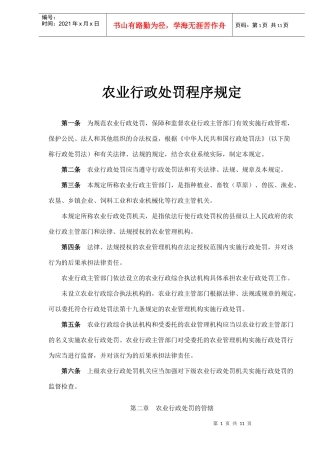 农业行政执法文书规范知识
