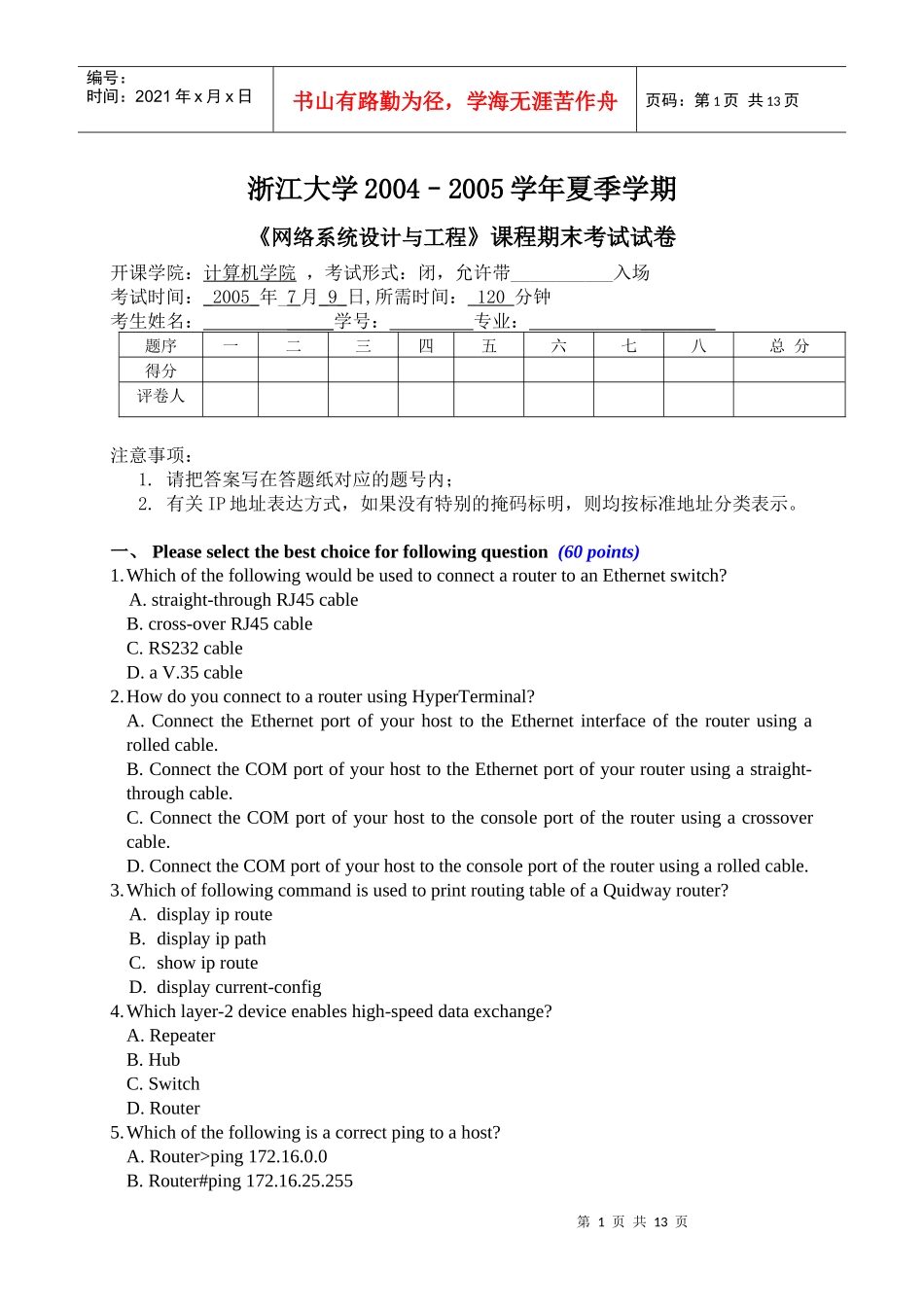 《网络系统设计与工程》试卷(无密码和答案)-050709_第1页