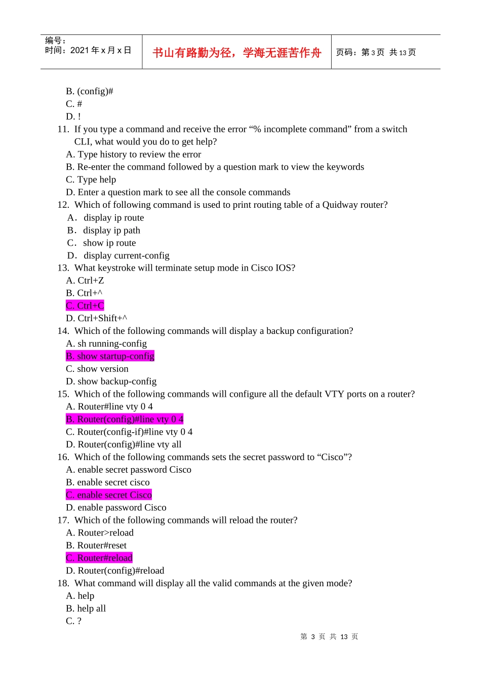 《网络系统设计与工程》试卷(无密码和答案)-050709_第3页
