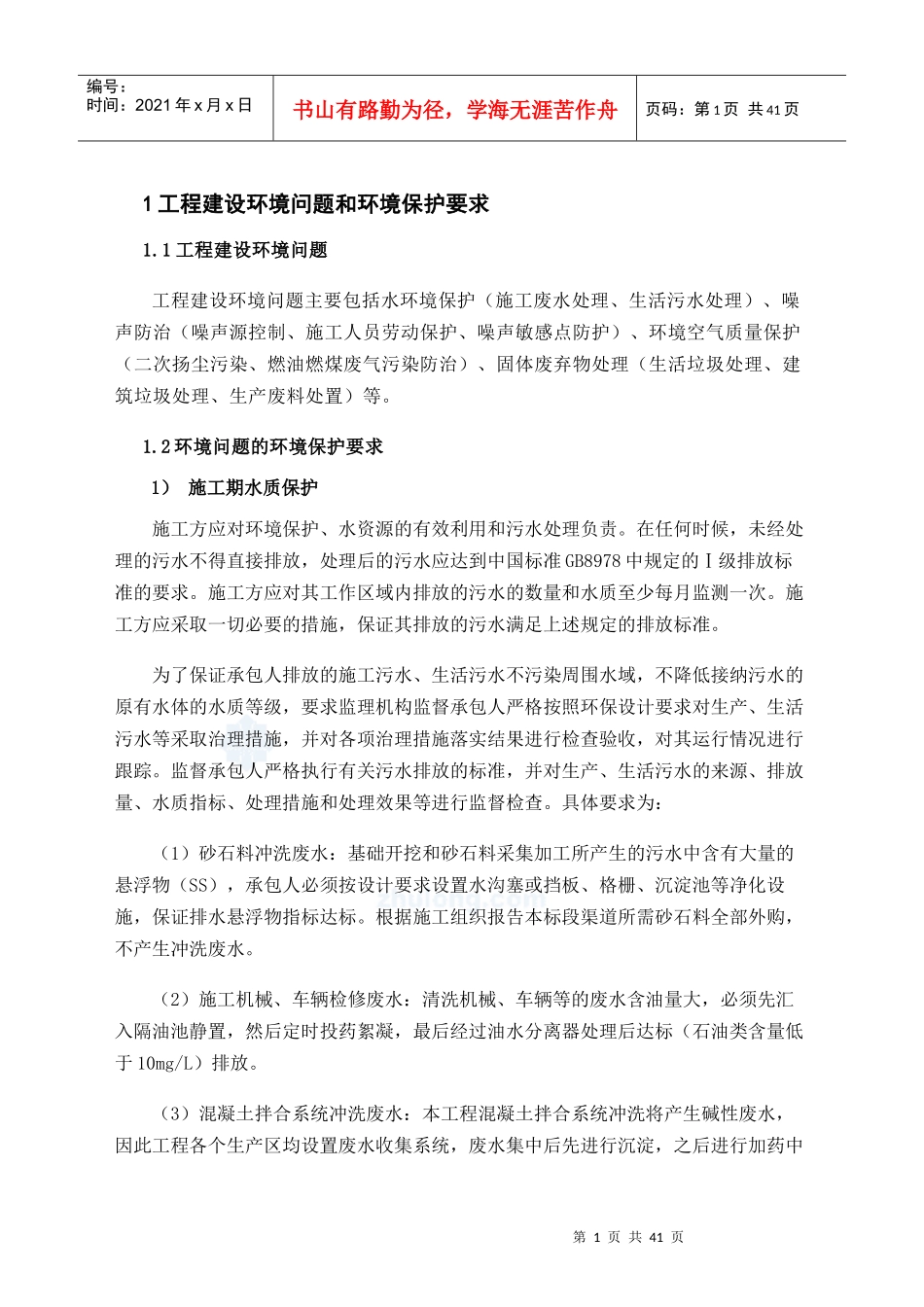 公路工程监理环境保护实施细则_第2页