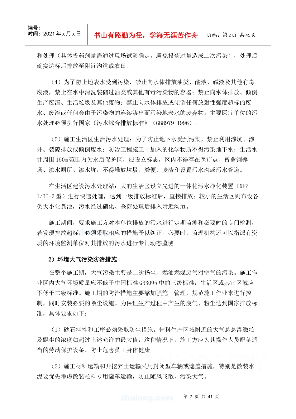 公路工程监理环境保护实施细则_第3页