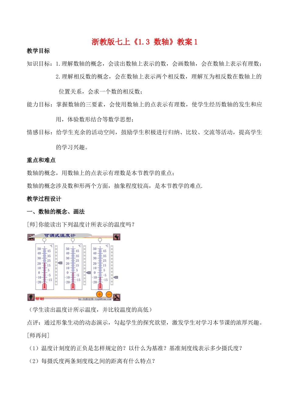 七年级数学上《1.3 数轴》教案1浙教版_第1页