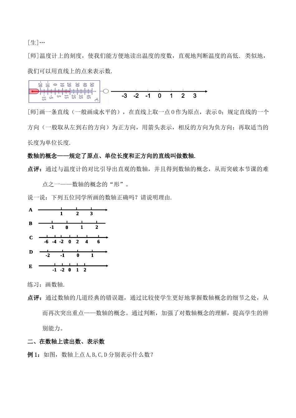 七年级数学上《1.3 数轴》教案1浙教版_第2页