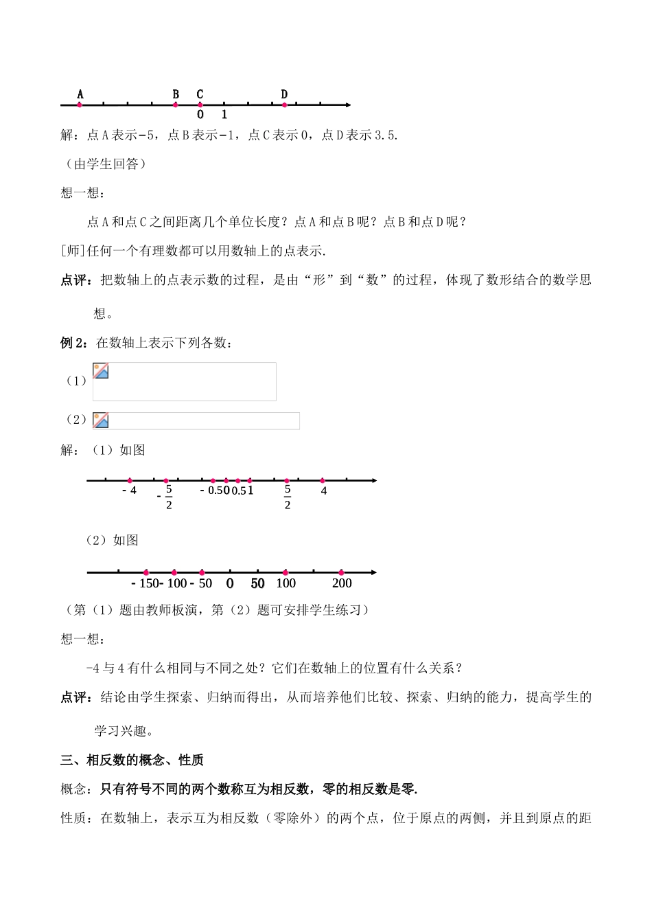七年级数学上《1.3 数轴》教案1浙教版_第3页
