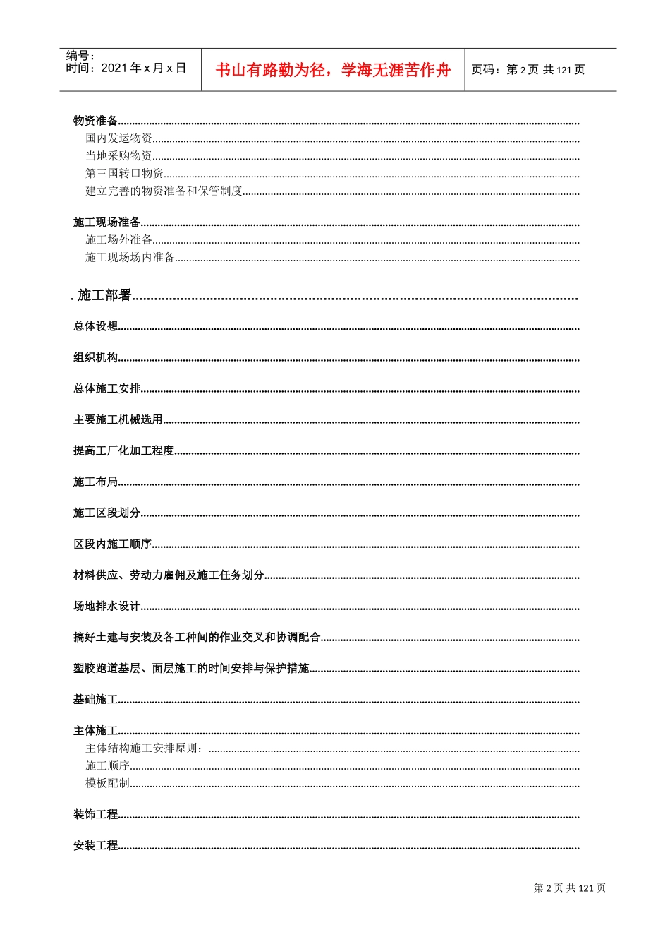 体育场工程施工组织设计方案(DOC158页)_第2页