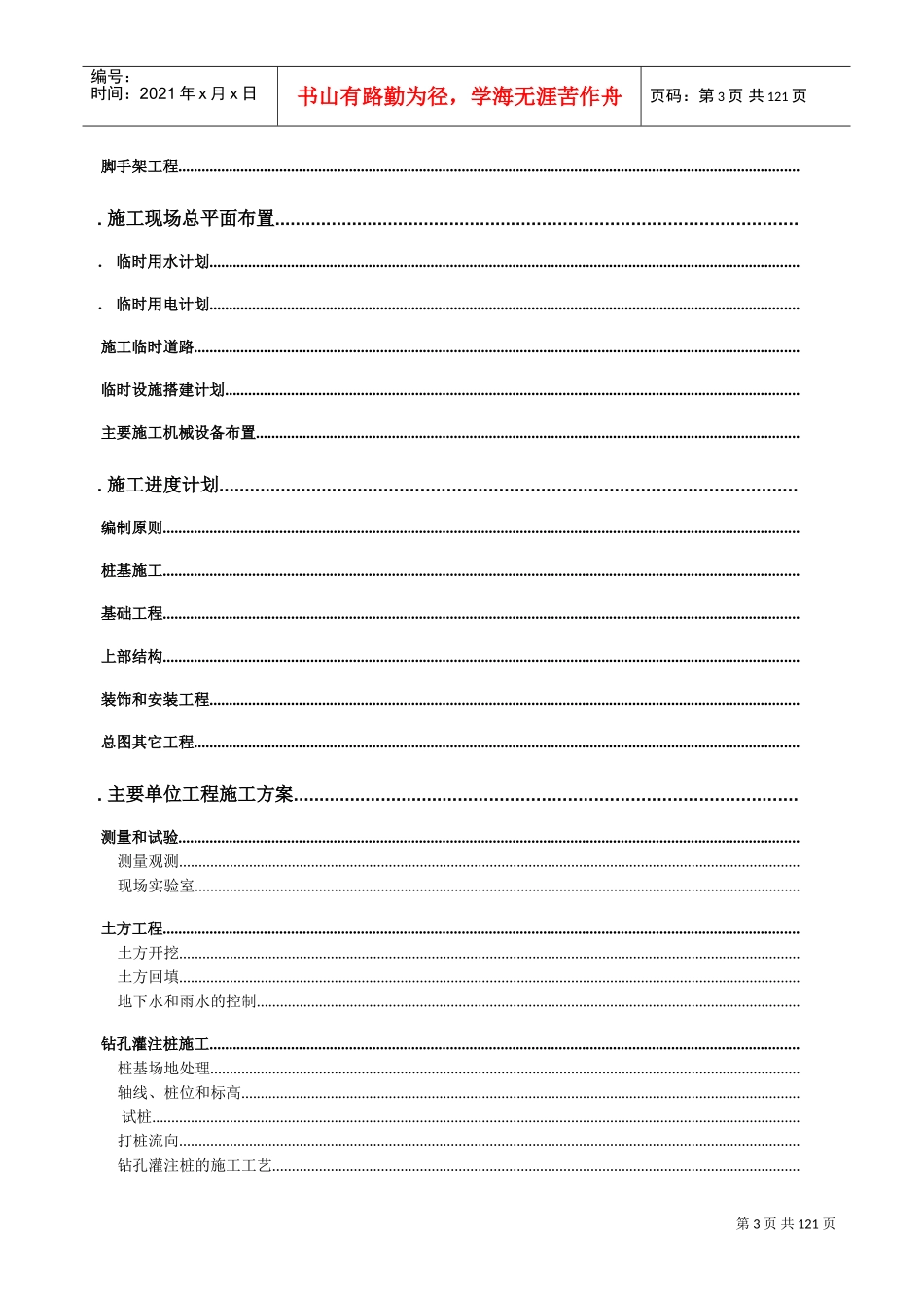 体育场工程施工组织设计方案(DOC158页)_第3页