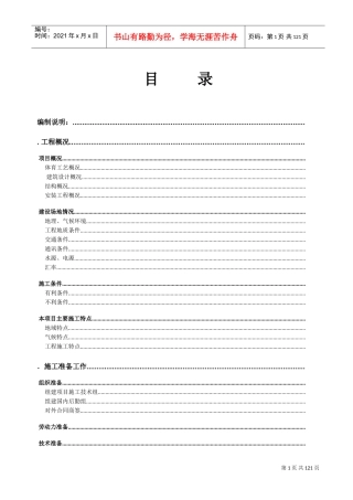 体育场工程施工组织设计方案(DOC158页)