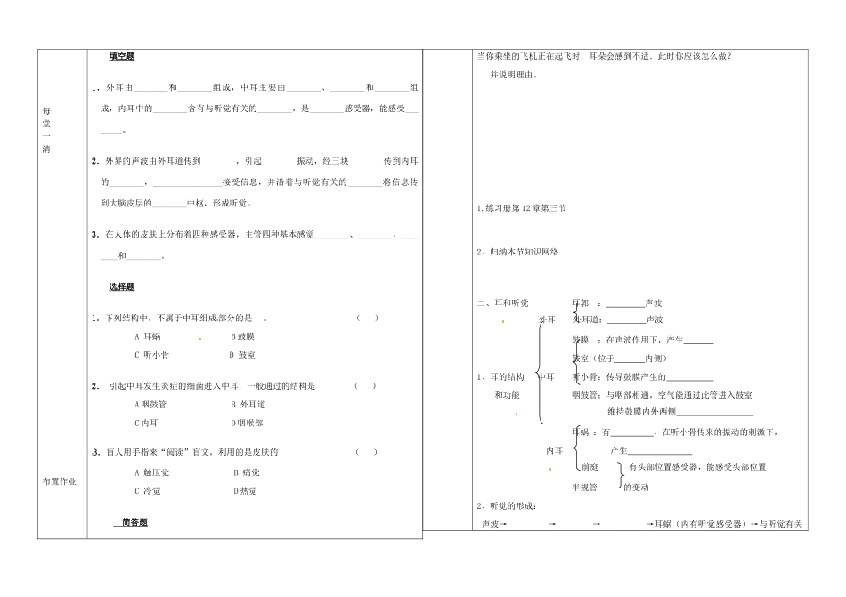 辽宁省抚顺市第二十六中学七年级生物下册《第12章 第三节 感知信息》教学案2 新人教版_第2页