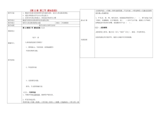 辽宁省抚顺市第二十六中学七年级生物下册《第12章 第三节 感知信息》教学案2 新人教版