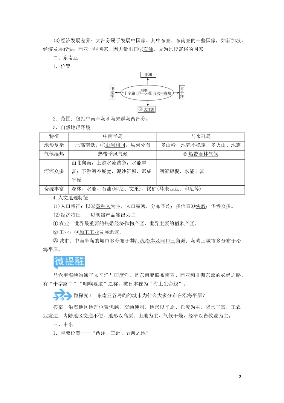 高考地理总复习 第十七章 世界地理 第二节 世界重要地区讲义（含解析）新人教版-新人教版高三全册地理教案_第2页