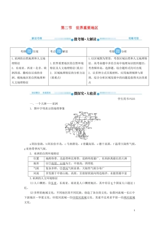 高考地理总复习 第十七章 世界地理 第二节 世界重要地区讲义（含解析）新人教版-新人教版高三全册地理教案