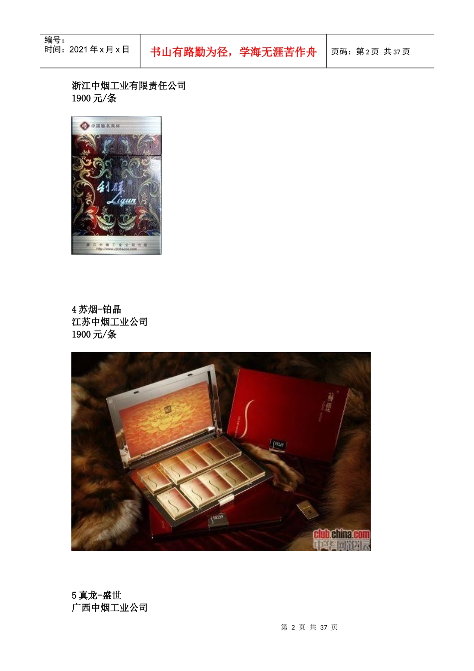 中国天价香烟排行榜_第2页