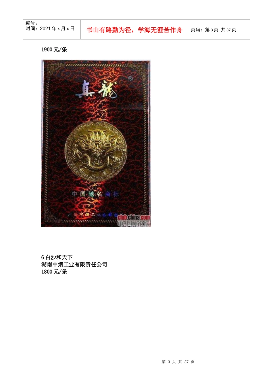 中国天价香烟排行榜_第3页