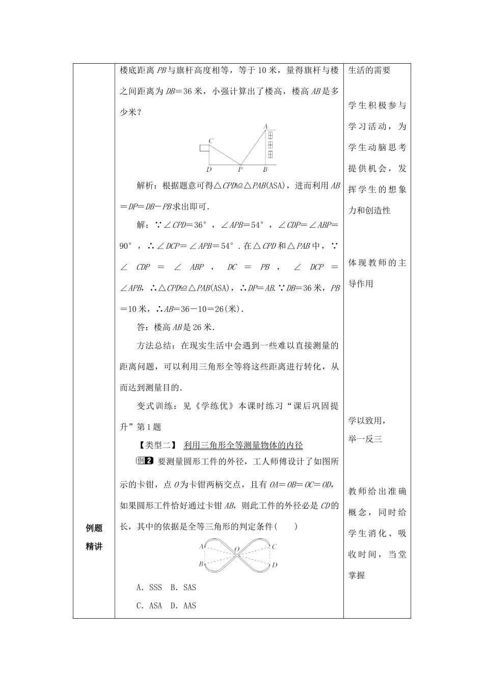 山东省济南市槐荫区七年级数学下册 第四章 三角形 4.5 利用三角形全等测距离教案 （新版）北师大版-（新版）北师大版初中七年级下册数学教案_第2页