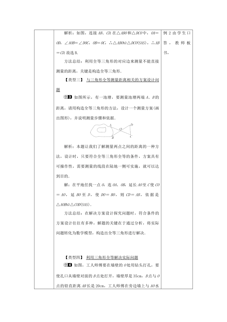 山东省济南市槐荫区七年级数学下册 第四章 三角形 4.5 利用三角形全等测距离教案 （新版）北师大版-（新版）北师大版初中七年级下册数学教案_第3页