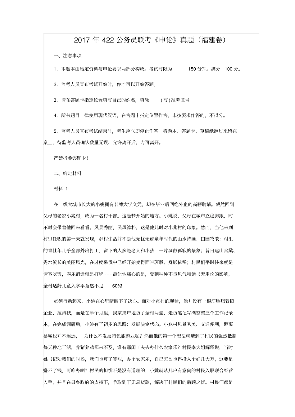 整理2017年422公务员联考申论福建卷真题答案及解析_第1页