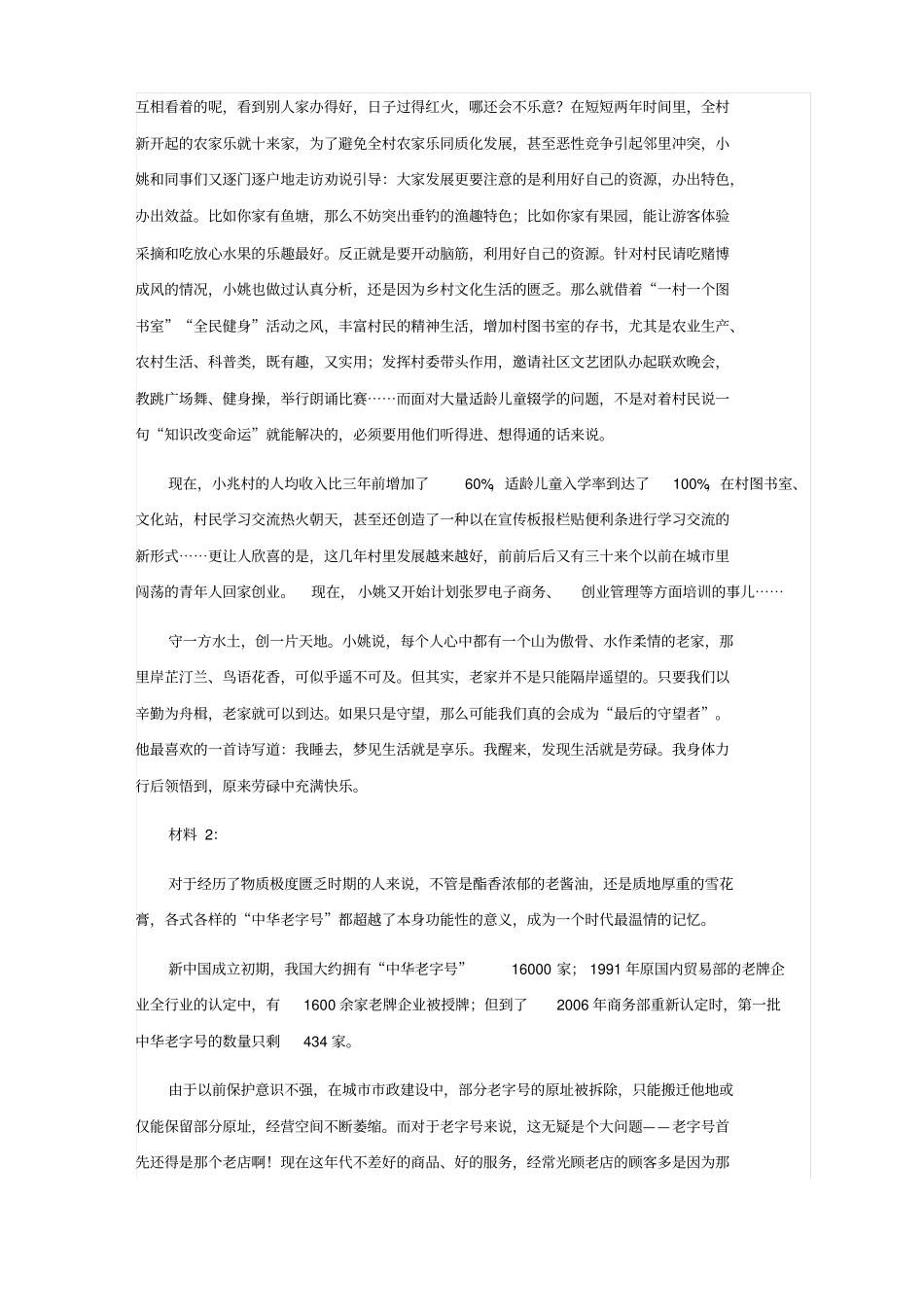 整理2017年422公务员联考申论福建卷真题答案及解析_第2页