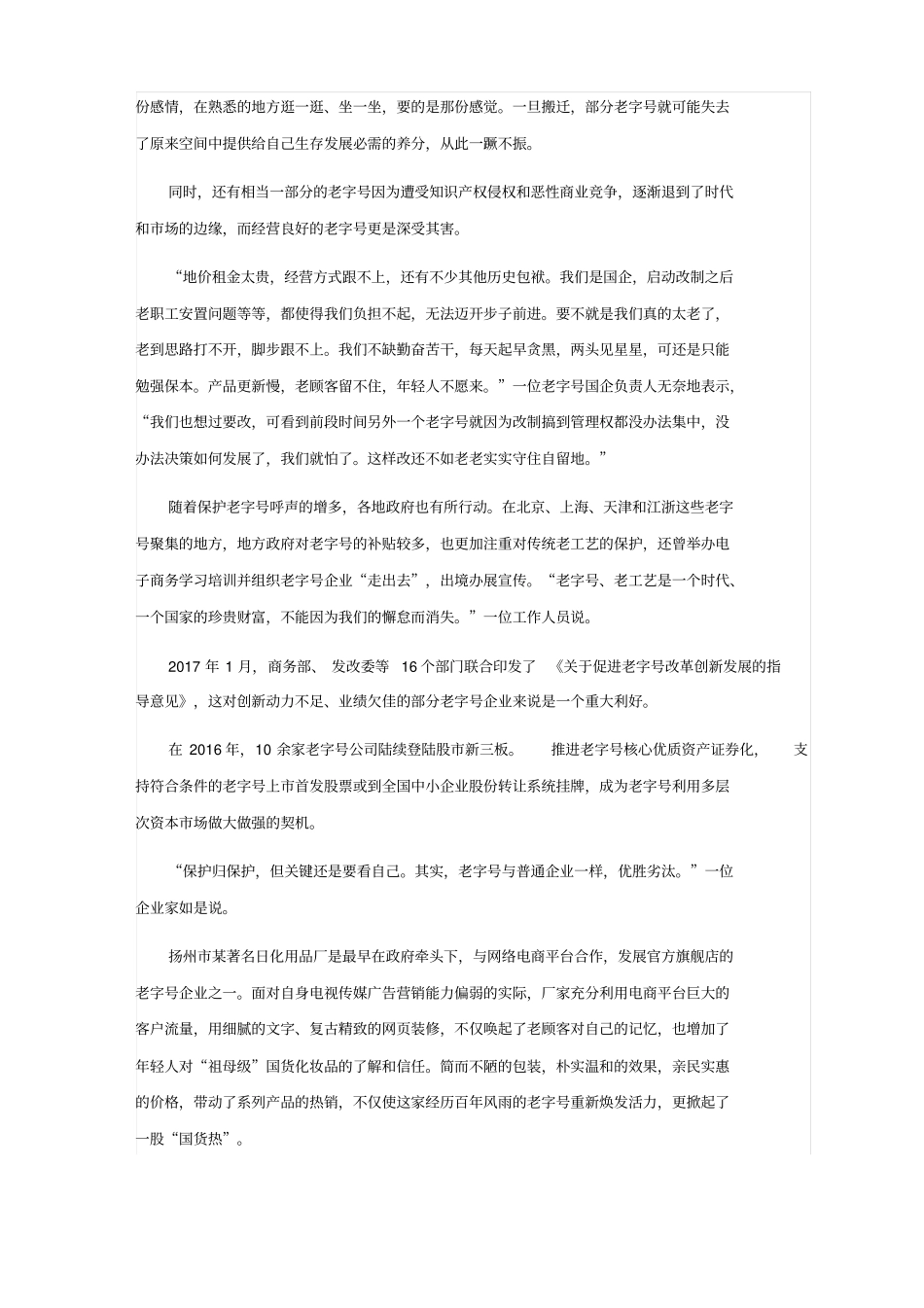 整理2017年422公务员联考申论福建卷真题答案及解析_第3页