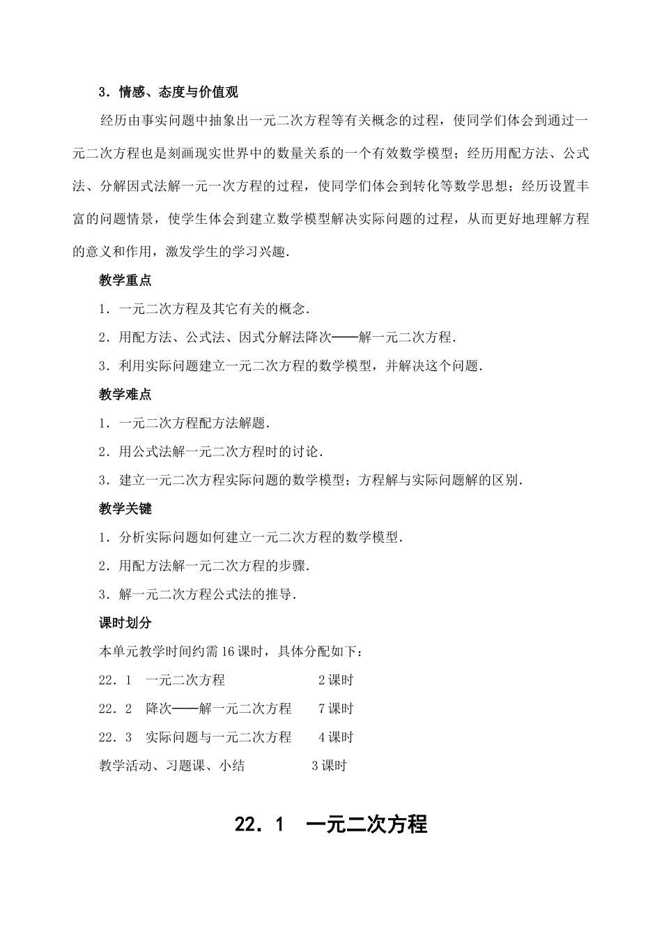 九年级数学上册22.l 一元二次方程教案新人教版_第2页