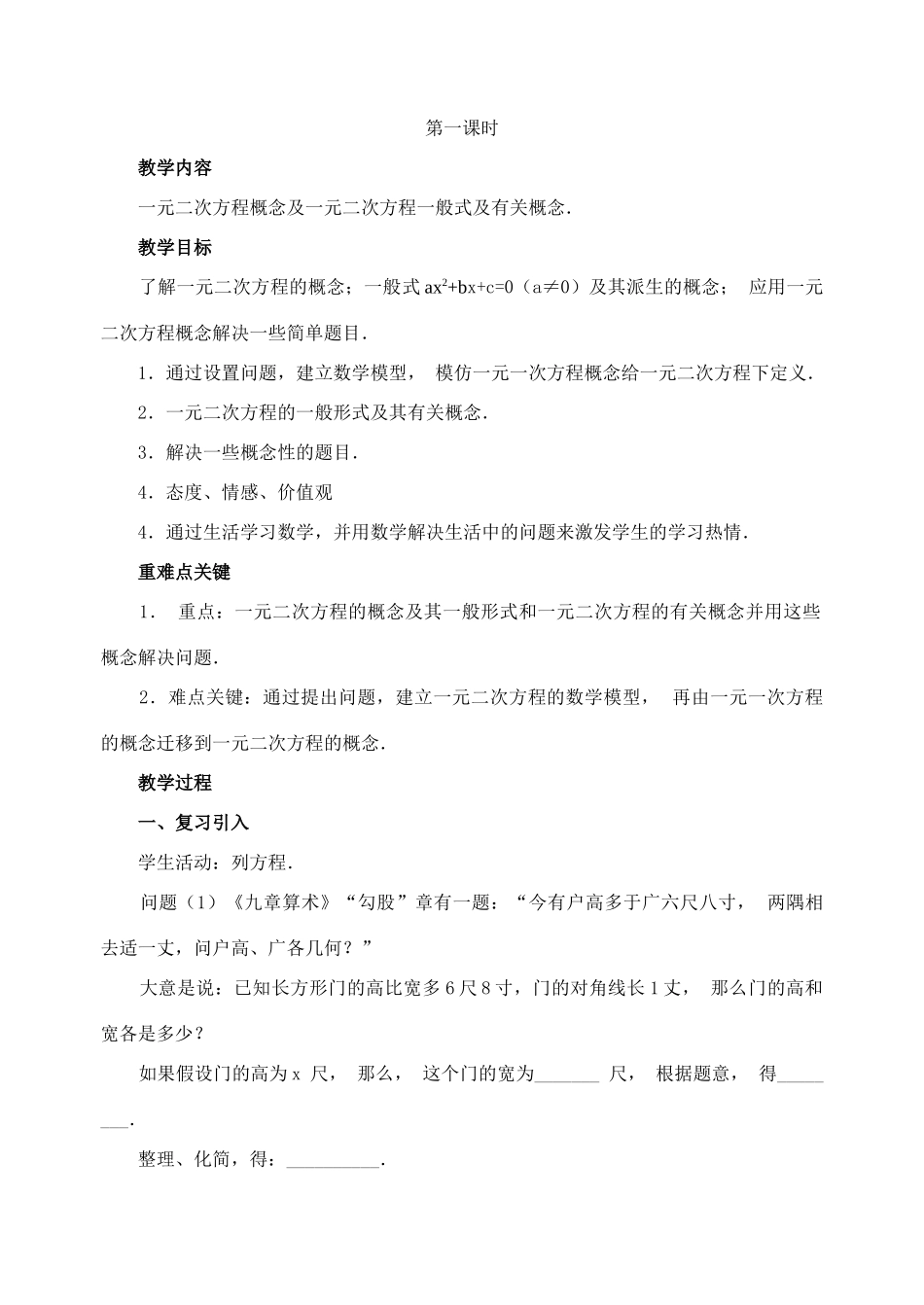 九年级数学上册22.l 一元二次方程教案新人教版_第3页