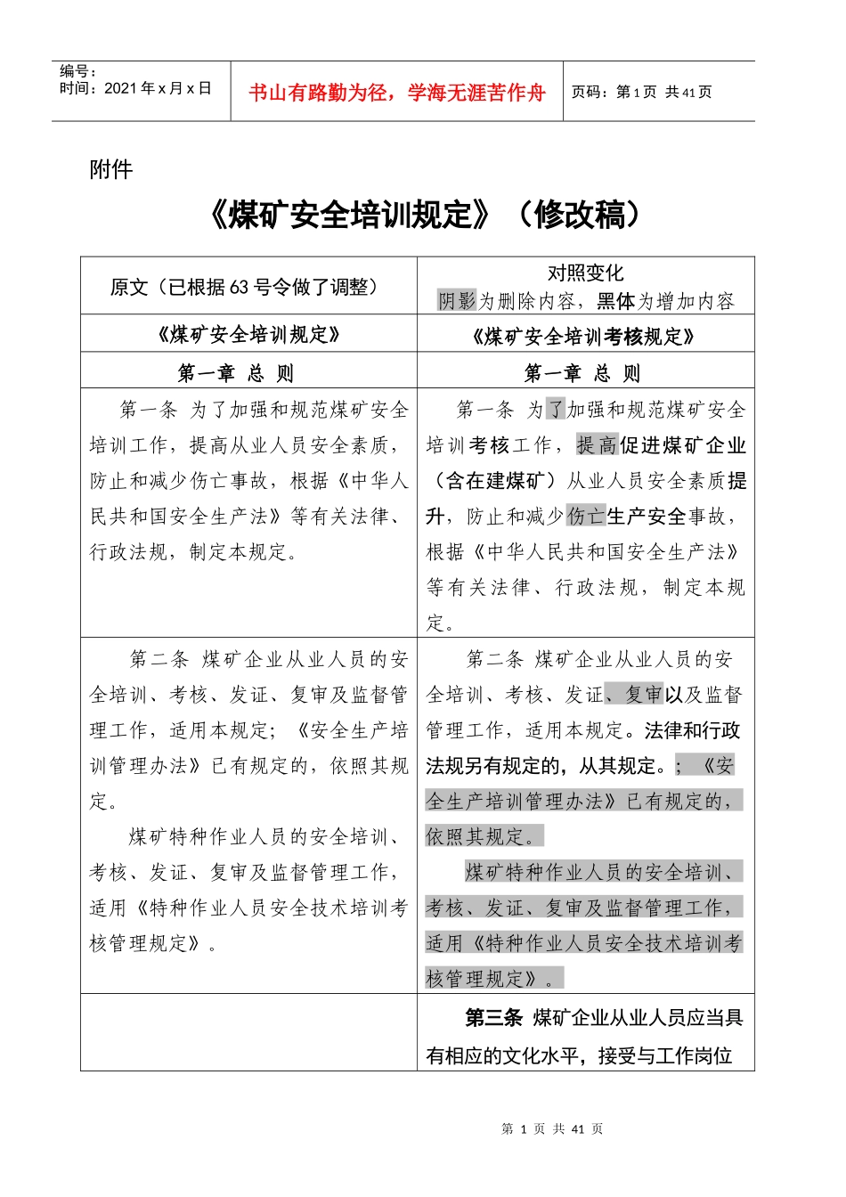 《煤矿安全培训规定》_第1页