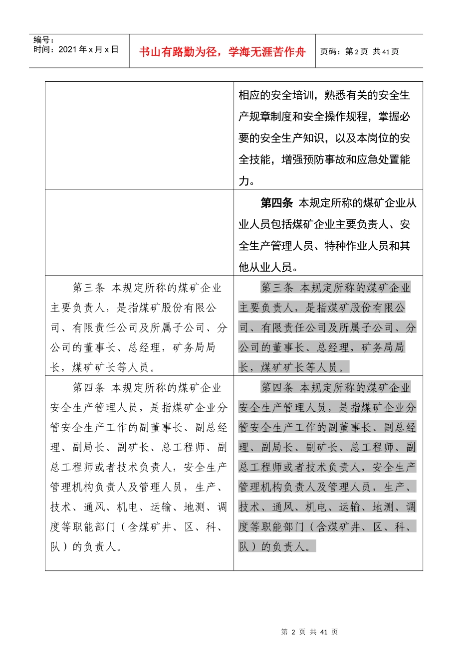 《煤矿安全培训规定》_第2页