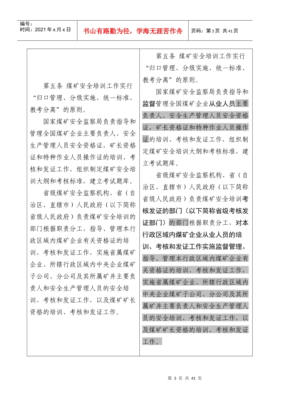 《煤矿安全培训规定》_第3页