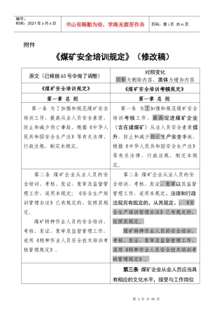 《煤矿安全培训规定》