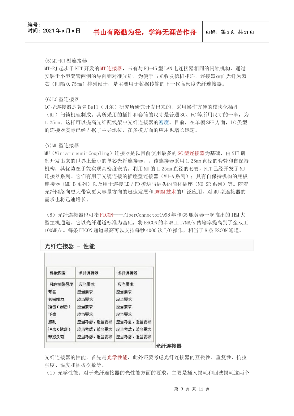 光纤连接器是光纤通信系统中各种装置连接所必不可少的器件_第3页