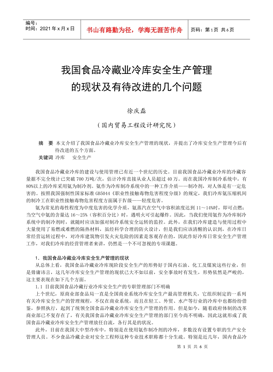 制冷工程设计智能化设计_第1页