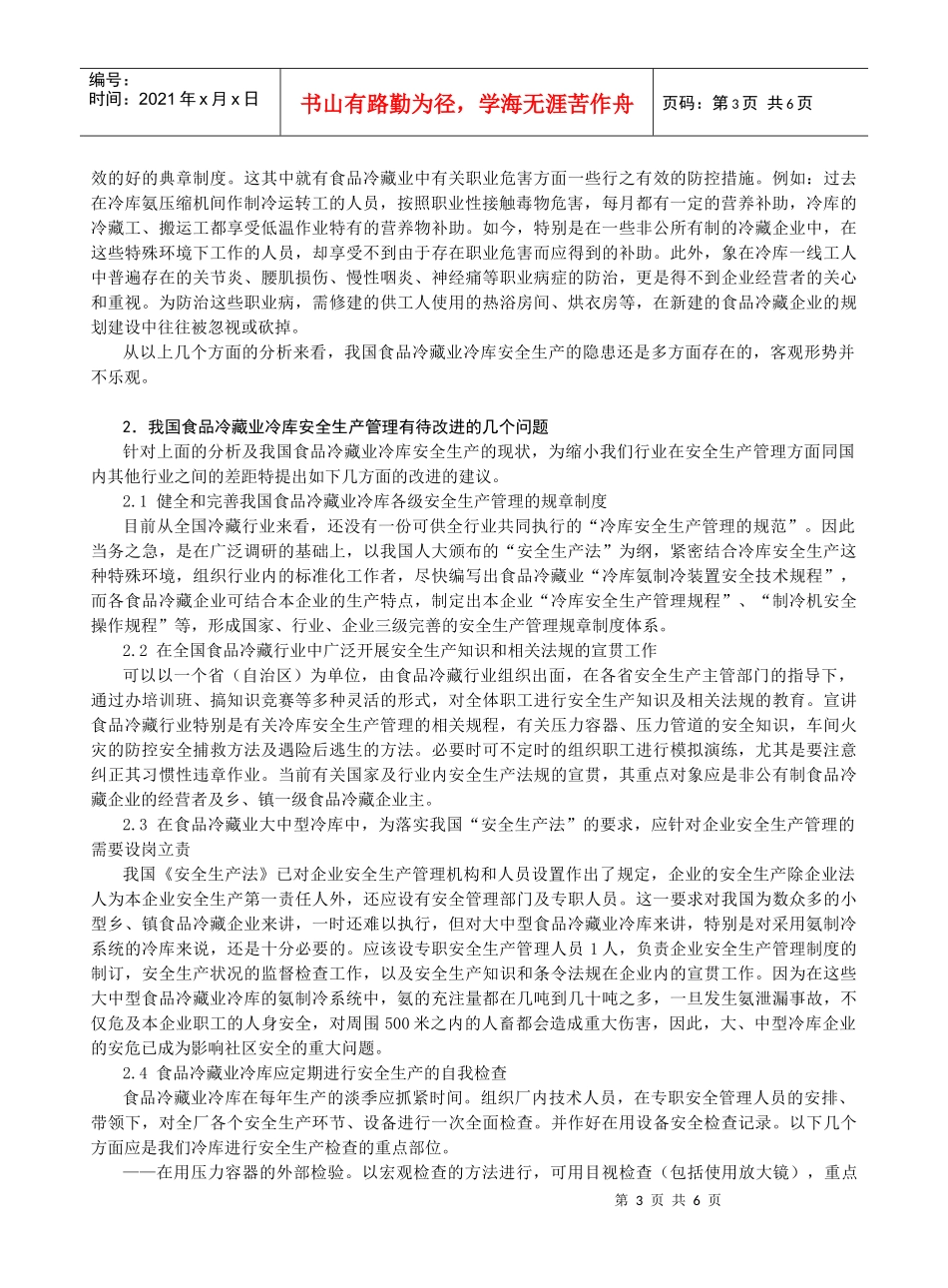 制冷工程设计智能化设计_第3页