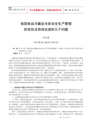 制冷工程设计智能化设计