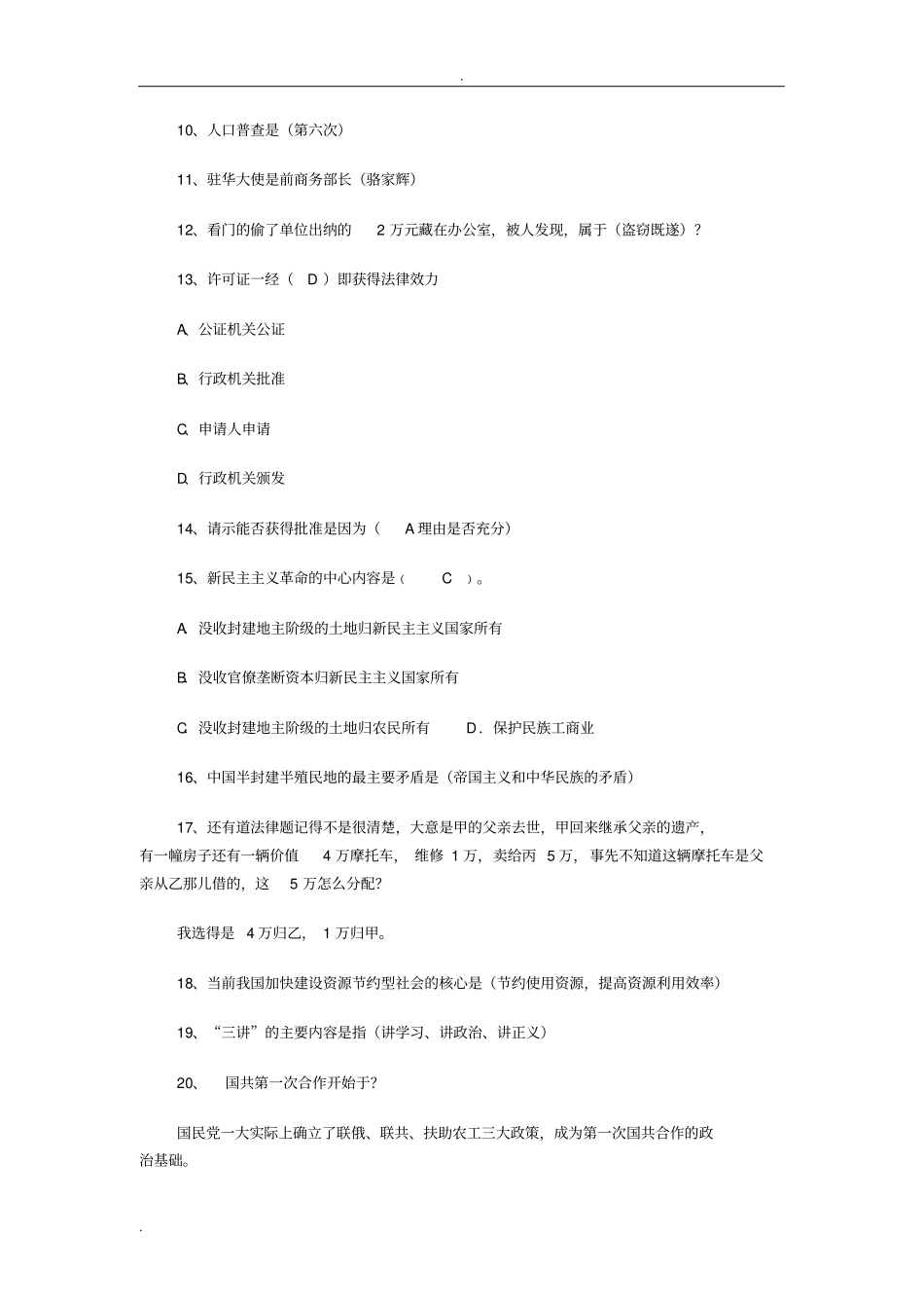 常州市事业单位考试笔试真题_第2页