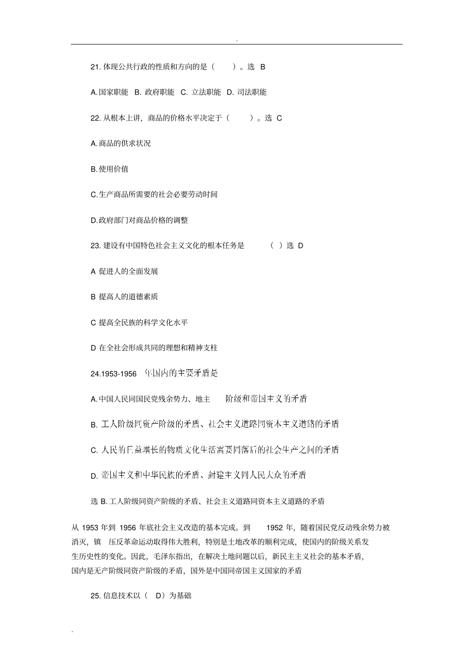 常州市事业单位考试笔试真题_第3页