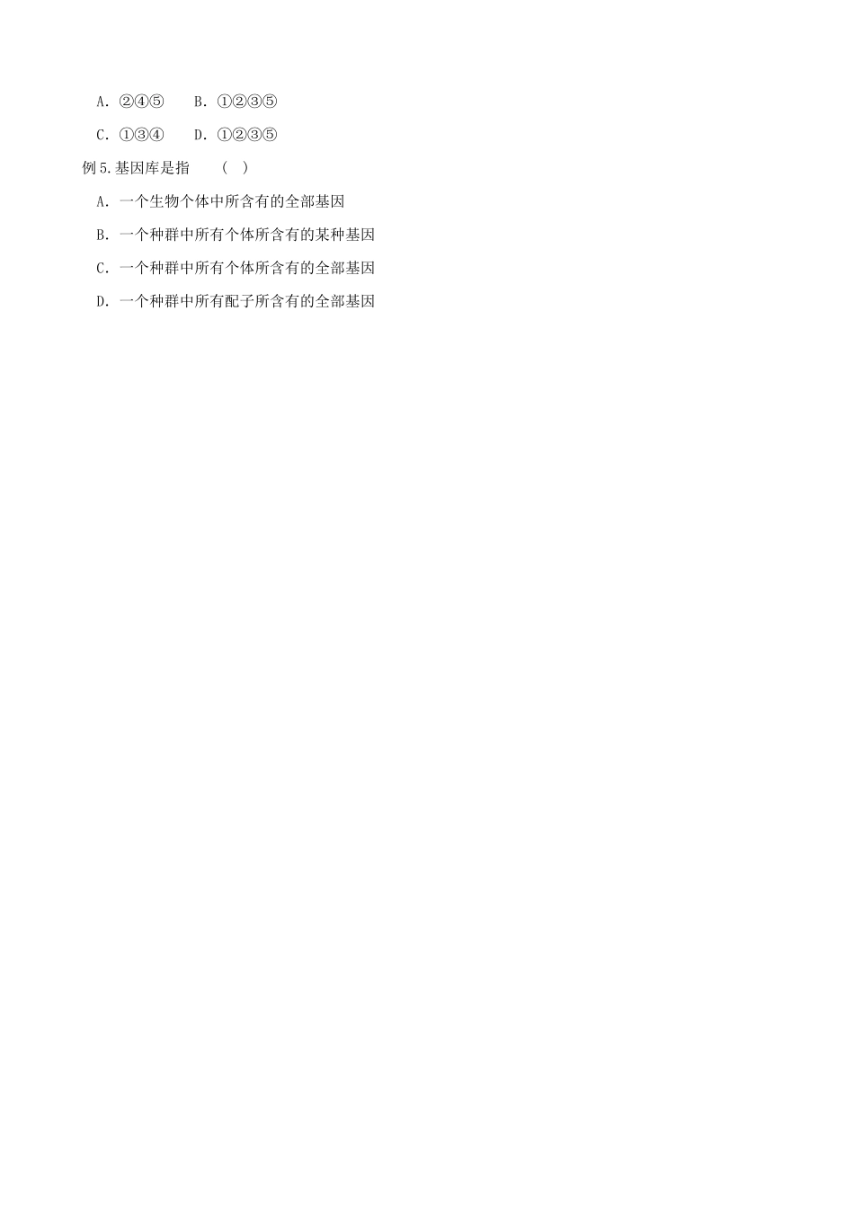 高中生物现代生物进化理论的主要内容 种群基因频率的改变和生物进化教案 新课标 人教版 必修2_第2页